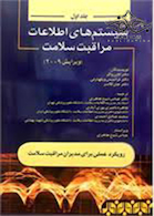 سیستم های اطلاعات مراقبت سلامت وگر جلد 1