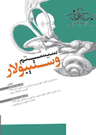 سیستم وستیبولار