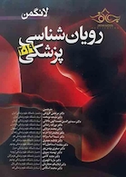 رویان شناسی پزشکی لانگمن 2019