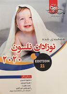 نوزادان نلسون 2020