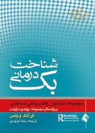 شناخت درمانی بک