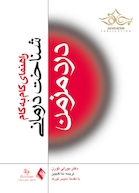 شناخت درمانی درد مزمن (راهنمای گام به گام)