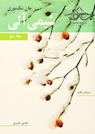 شیمی آلی جان مک  موری جلد 2