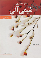 شیمی آلی جان مک موری جلد 1