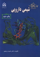 شیمی دارویی امام حسین