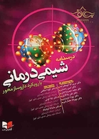 شیمی درمانی  با رویکرد دارو ساز محور