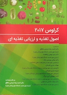 اصول تغذیه و ارزیابی تغذیه ای کراوس