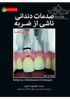 صدمات دندانی ناشی از ضربه کتاب راهنما