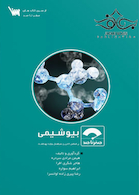 صفر تا صد بیوشیمی پایه و بالینی