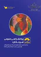 صفر تا صد روانشناسی عمومی هیلگارد