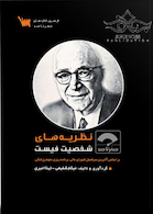 صفر تا صد نظریه های شخصیت فیست