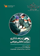 صفر تا صد پرستاری داخلی جراحی