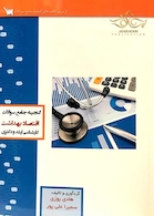 گنجینه جامع سوالات کارشناسی ارشد و دکتری اقتصاد بهداشت