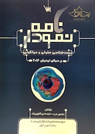 نمودارنامه زیست شناسی سلولی و مولکولی بر مبنای لودیش