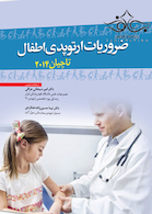 ضروریات ارتوپدی اطفال تاچیان 2014