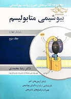 ضروریات بیوشیمی متابولیسم جلد 3