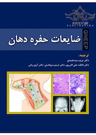 ضایعات حفره دهان Gneep 2009