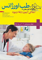 طب اورژانس در یک نگاه اطفال تینتینالی 2016