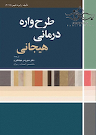 طرح واره درمانی هیجانی 2015