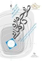 طرحواره درمانی (جلد 2) راهنمای کاربردی برای متخصصین بالینی