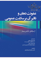 عفونت دهان و تاثیر آن بر سلامت عمومی از مولکول تا بالین بیمار