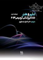 علم و هنر دندانپزشکی ترمیمی 2013 جلد2