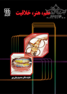 علم هنر خلاقیت