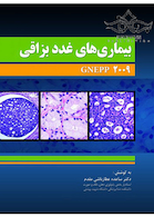 بیماری های غدد بزاقی Gnepp 2009