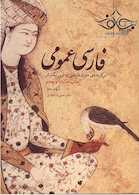 فارسی عمومی