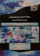 IQB سوالات اختصاصی فارماسیوتیکس (همراه با پاسخ تشریحی)