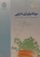 بیوتکنولوژی دارویی
