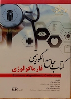 کتاب جامع الگوریتمی فارماکولوژی