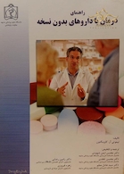 راهنمای درمان با داروهای بدون نسخه