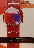 نکات برتر فارماکولوژی