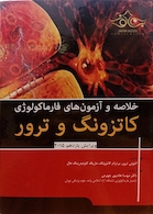 مرور و آزمون های فارماکولوژی کاتزونگ و ترور 2015