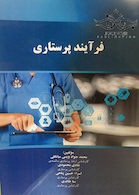 فرآیند پرستاری