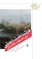 فراشناخت درمانی برای اضطراب و افسردگی