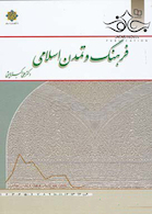 فرهنگ و تمدن اسلامی