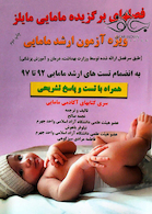 فصل های برگزیده مامایی مایلز