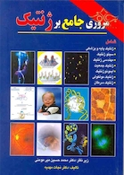 مروری جامع بر ژنتیک