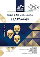 Book brief خلاصه جراحی دهان فک و صورت فونسکا 2018 جلد3