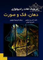 فرهنگ لغات رادیولوژی دهان فک و صورت