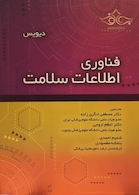 فناوری اطلاعات سلامت دیویس