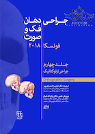 جراحی، دهان و فک و صورت فونسکا 2018 جلد 4  جراحی ارتوگناتیک