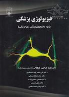 فیزیولوژی پزشکی