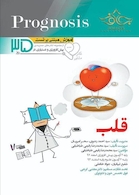 قلب prognosis  آموزش مبتنی بر تست  از مجموعه کتابهای جمع بندی پیش کارورزی و دستیاری در 35 روز
