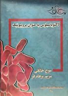 لاکتوباسیلوس به عنوان پروبیوتیک