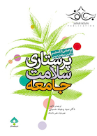 پرستاری سلامت جامعه لنکستر