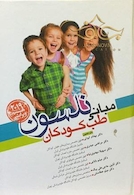 مبانی طب کودکان نلسون 2019