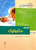 کتاب نلسون 2016 بیماری های متابولیک